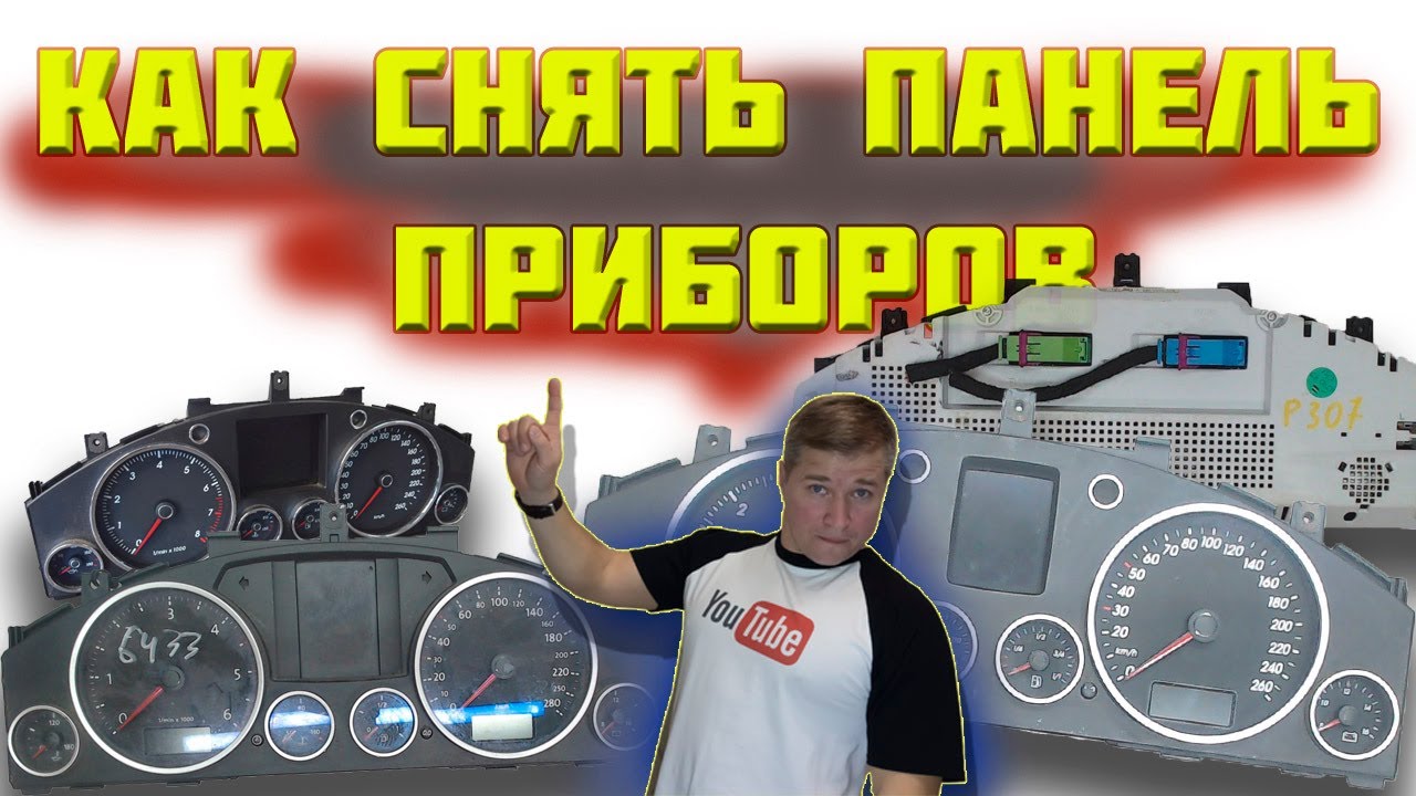 Как снять торпеду на Туареге: пошаговая инструкция
