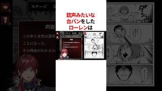 銃声みたいな台パンをしたローレンと発狂する甲斐田晴　#youtuber#vtuber#雑学#豆知識