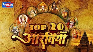 आरती संग्रह : Top 20 आरतियाँ  - जय लक्ष्मी माता - जय गणेश - Om Jai Jagdish Hare Aarti  Sangrah