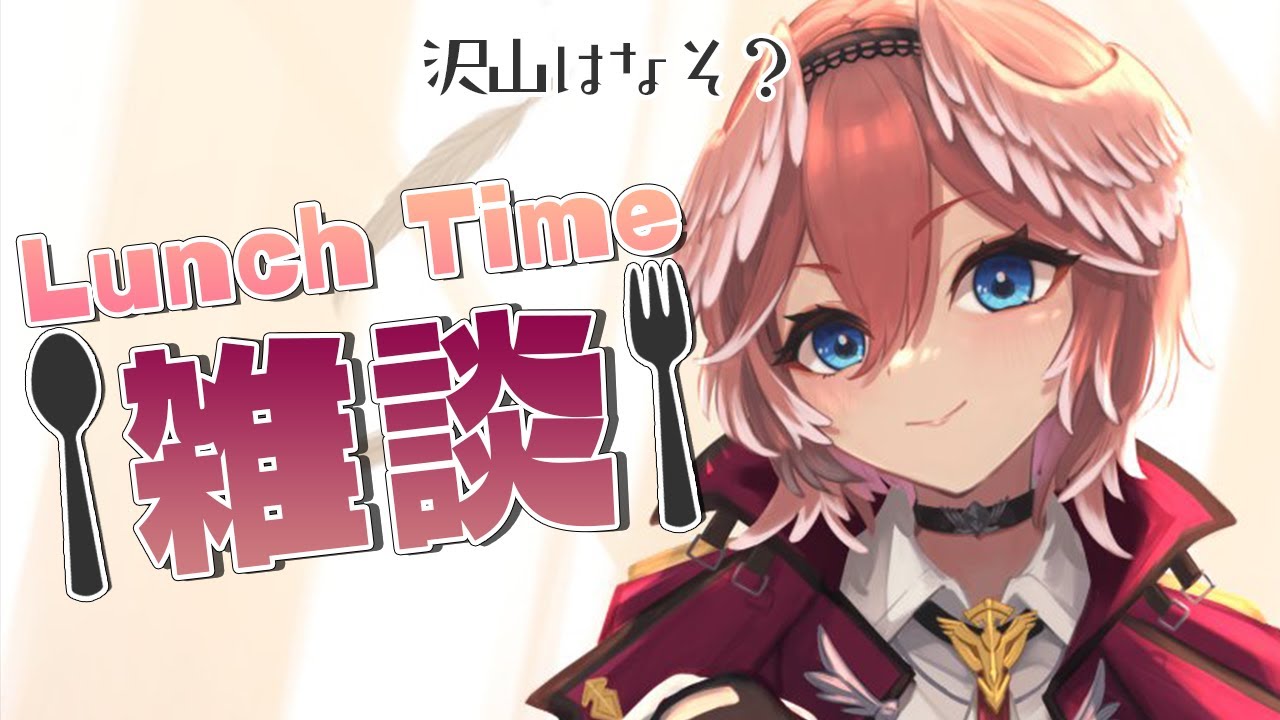 【Lunch Time雑談】40万人ありがとう！質問に答えていくよ～！【鷹嶺ルイ/ホロライブ】