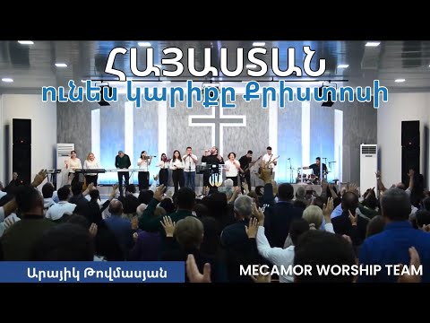 Arayik Tovmasyan - Hayastan (Mecamor Worship Team)