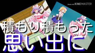 【コラボpv】うみなおし   ラスサビ