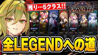 全クラスLEGEND目指して！！やるぞ。【シャドバWB/Shadowverse: Worlds Beyond】