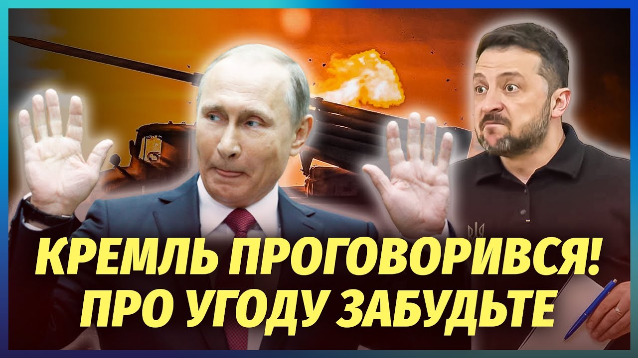 ☝️Це кінець! МИР СКАСУВАЛИ, війна ще на 18 місяців. Кремль неочікувано ПОХВАЛ
