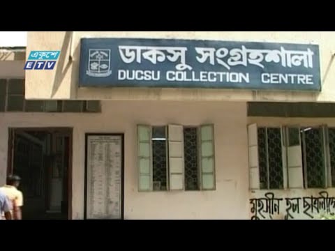 ডাকসু জাতিকে স্বাধীনতার মন্ত্রে উজ্জীবিত করে সাহস দিয়েছে | ETV News