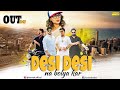 DESI DESI OFFICIAL VIDEO Raju Punjabi MD KD Vicky Kajla New Haryanvi Songs Haryanavi 2021