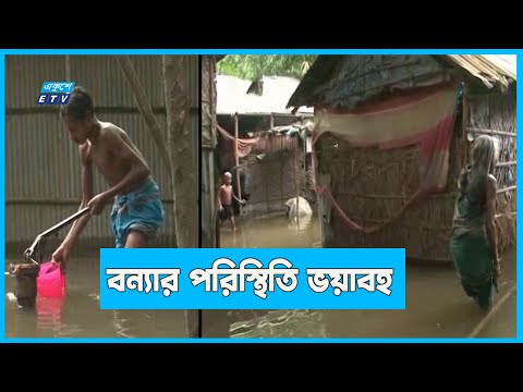 কয়েক লাখ মানুষ পানিবন্দী