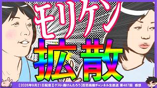【保守党】もりけん街宣の話題拡がる！タクシーGOは直接関わってない？タクシーGO作ったリードエンジニア？どっち？竹上ゆうこ氏の署名提出断念と伝説の5000円