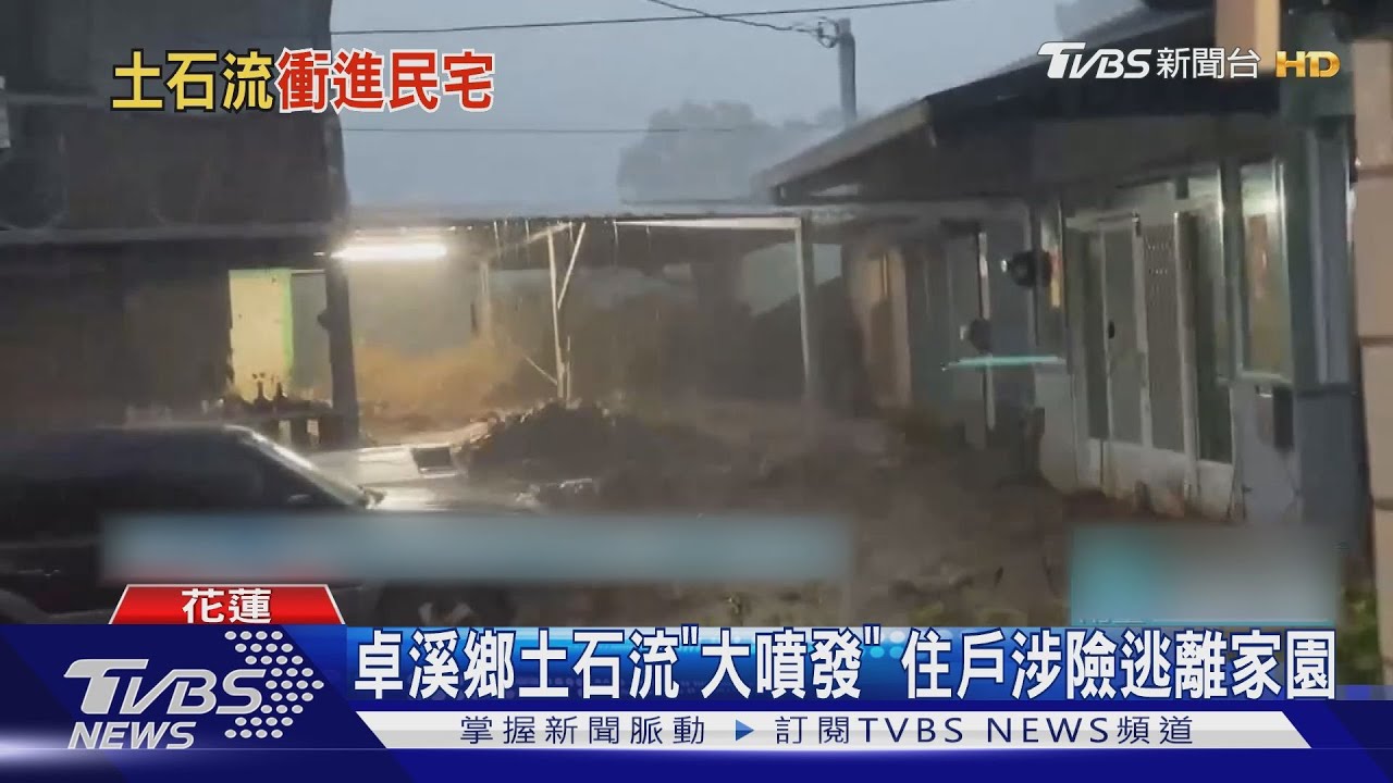 卓溪鄉土石流「大噴發」 住戶涉險逃離家園