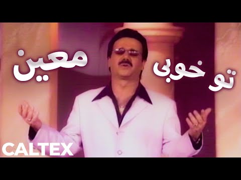 Moein - Tou Khoobi | معین - تو خوبی