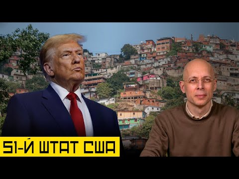 Зачем Трампу Венесуэла