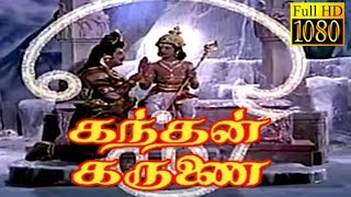 Kandhan Karunai | Sivaji ,Sivakumar,Savithri,K.R.Vijaya, J.Jayalalitha | Superhit Movie HD
