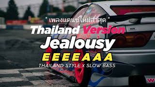 Download lagu DJ JEALOUSY X E E E E A A A A THAI REMIX THAILAND STYLE BY DJ FEBRI mp3 Download lagu DJ JEALOUSY X E E E E A A A A THAI REMIX THAILAND STYLE BY DJ FEBRI mp3