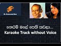 Nelum male pethi kadala... Karaoke Track Without Voice