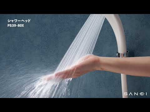 PS39-80X シャワーヘッド | じぶんシャワーが見つかる|SANEI PS39-80X シャワーヘッド | じぶんシャワーが見つかる|SANEI