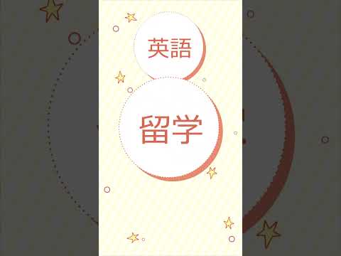【新設学科】未来キャリア英語学科スタート　#関西外国語大学 #グローバル #オープンキャンパス