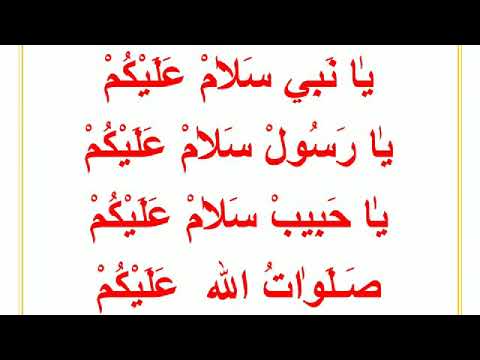 YA NABI SALAM ALAIKA |YA RASOOL SALAM ALAIKUM| ASHRAKA BAITH WITH LYRICS