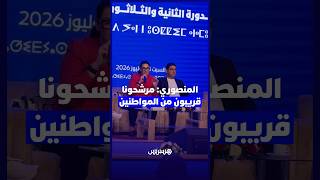 المنصوري مرشحونا قريبون من المواطنين ويشتغلون يوميًا معهم thumbnail