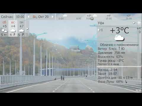 Погода. Уфа. 19 - 21 октября 19 г.