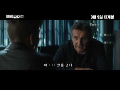 [블랙라이트] 티저 예고편