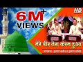Mere Peer Tera Karam Hua Ye Karam Khwaja Ka Hai Ghulam Sabir Ghulam Waris New Khwaja Qawwali