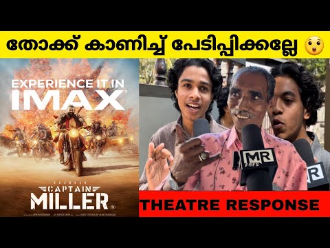 കില്ലർ മില്ലർ ക്യാപ്റ്റൻ മില്ലർ 🔥 | Captain Miller Review Malayalam | Dhanush | Mr FDFS