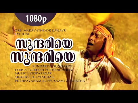 Sundariye Sundariye | 1080p | Oru Maravathoor Kanavu | Mammootty | Biju Menon | Mohini | Divya Unni