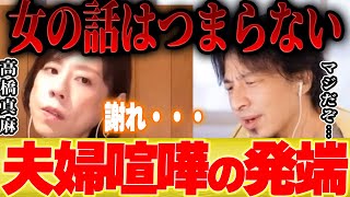 愛妻家ひろゆき(00:00:00 - 00:00:26) - 【ひろゆき×高橋真麻】夫婦喧嘩はどちらから謝るべき?【切り抜き 女子アナ フジテレビ アナウンサー 高橋英樹 娘 コネ入社 貴ちゃんねるず パイ とんねるず 木梨 歌 】