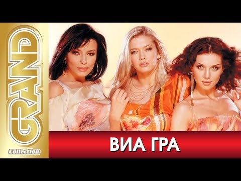 ВИА ГРА - Лучшие песни любимых исполнителей (2019) * GRAND Collection (12+)