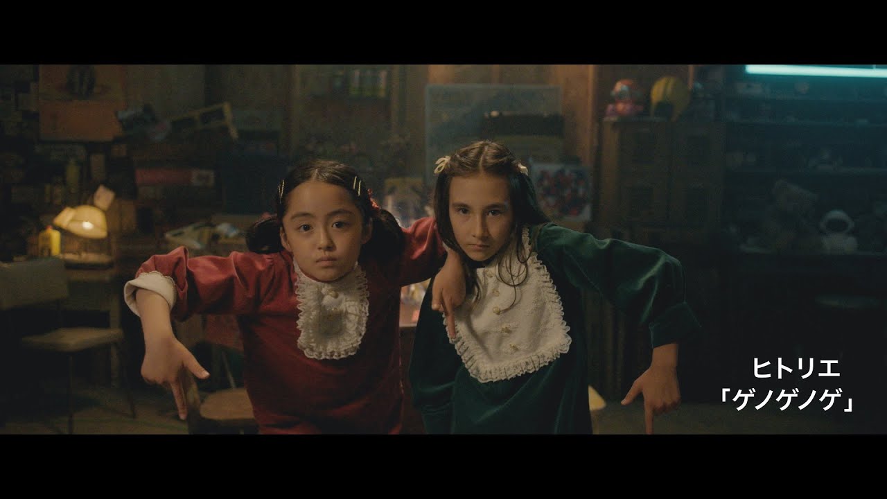 ヒトリエ 『ゲノゲノゲ』