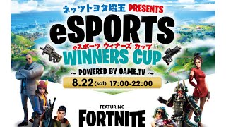 ［フォートナイト］初！大会参加（実況）