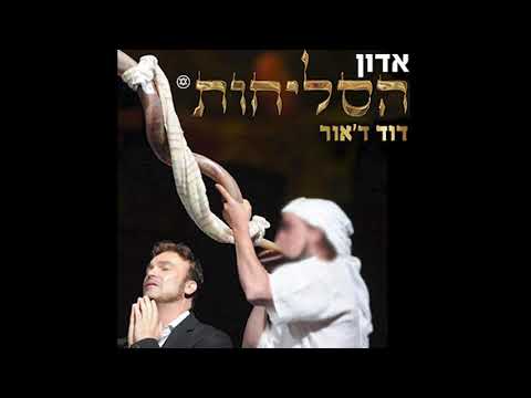 Video thumbnail for Adon Haselichot - אדון הסליחות