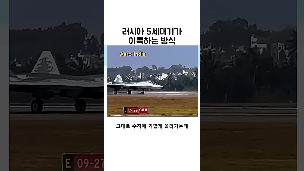 SU-57 전투기의 이륙 거리와 조건
