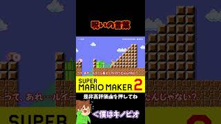 【マリオ】呪いの言葉でルイージのミスを誘うｗ出来たと思ったのに#shorts #ゆっくり実況