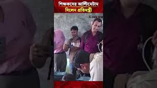 যোগ-বিয়োগ পারে না শিক্ষার্থীরা, শিক্ষকদের আ'ল্টি'মেটাম দিলেন প্রতিমন্ত্রী | Daily Sakalbela
