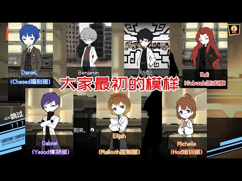 【脑叶公司】全剧情解说第一期，最初的研究所，无法治愈的都市病