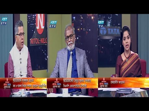 একুশের রাত ।। ০৫ নভেম্বর ২০১৯ ।। বিষয়: রাজনীতির সাম্প্রতিক পরিস্থিতি ।। অতিথি: অ্যাডভোকেট তৈমুর আলম খন্দকার, বিএনপি চেয়ারপার্সনের উপদেষ্টা ।  অ্যাডভোকেট আফজাল হোসেন, তথ্য ও গবেষণা বিষয়ক সম্পাদক, বাংলাদেশ আওয়ামী লীগ