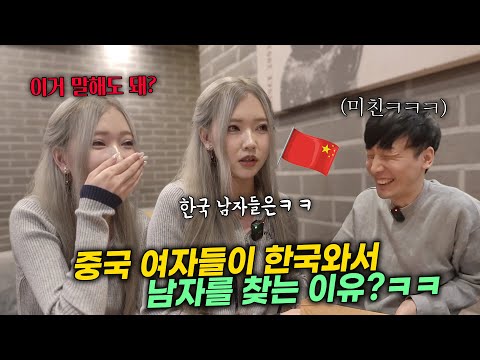 중국 여자들이 한국 남자를 좋아하는 진짜 이유? 자국 뽕 가득한 중국 공산당 누나가 한국에서 충격먹는 이유, 중국인 반응