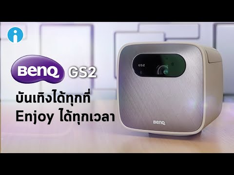 รีวิวโปรเจคเตอร์พกพา BenQ GS2 บันเทิงได้ทุกที่ Enjoy ได้ทุกเวลา