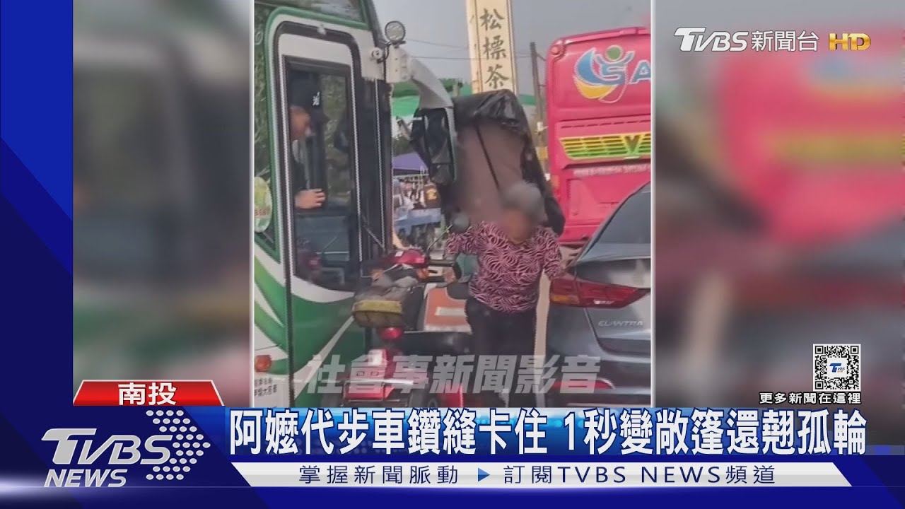 阿嬤代步車鑽縫卡住 1秒變敞篷還翹孤輪