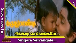 Maruthu Pandi Movie Songs  Singara Selvangale Vide