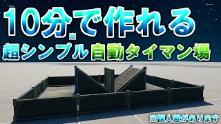 【v12.0対応】建築破壊機能付き自動タイマン場の作り方【Fortnite】