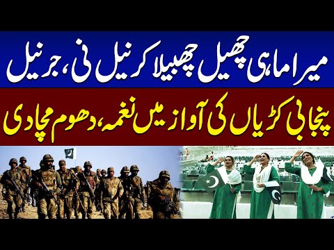 Mera Mahi Chel Chabila | Punjabi Kuriyan's Heart-Touching Performance Goes Viral