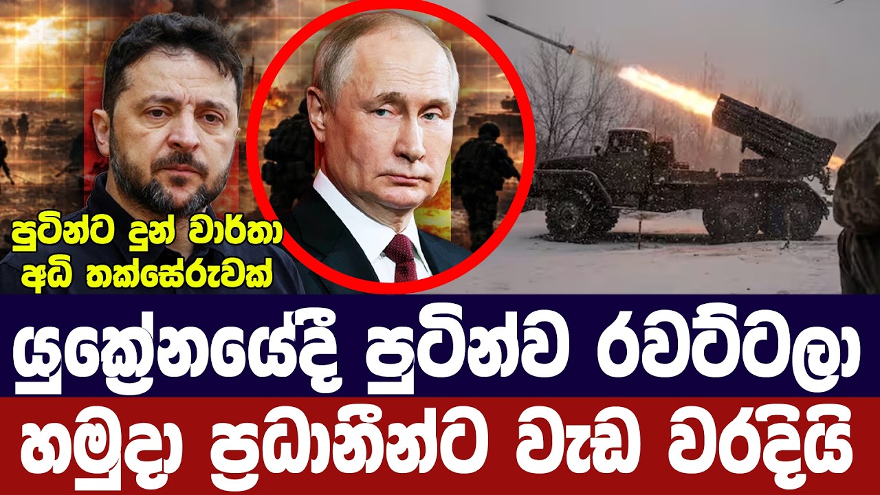 යුක්‍රේනයේදී රුසියාවට වැරදුණා/ කාන්දූ වූ ලේඛනයකින් ?