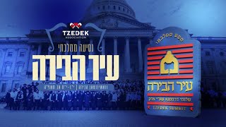 RECAP: Tzedek Association’s Two-Day Mission to the Nation’s Capital