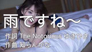 雨ですね〜 / The Notorious ゆきひさ from. $uicide Squad