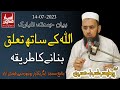 Allah Ke Sath Talluq Babane Ka Tariqa || Friday Bayan UAF 14-07-2023 || Professor Asrar Hussain