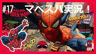 #17【最高難易度】Marvel's Spider Man実況