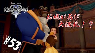 #53 【実況】心と光と闇の物語【キングダムハーツⅡ】