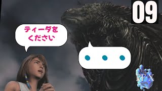 「トラウマ作戦」FFXをまったりプレイ　その9【ネタバレあり】